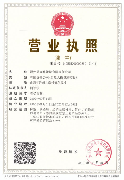 營(yíng)業(yè)執(zhí)照